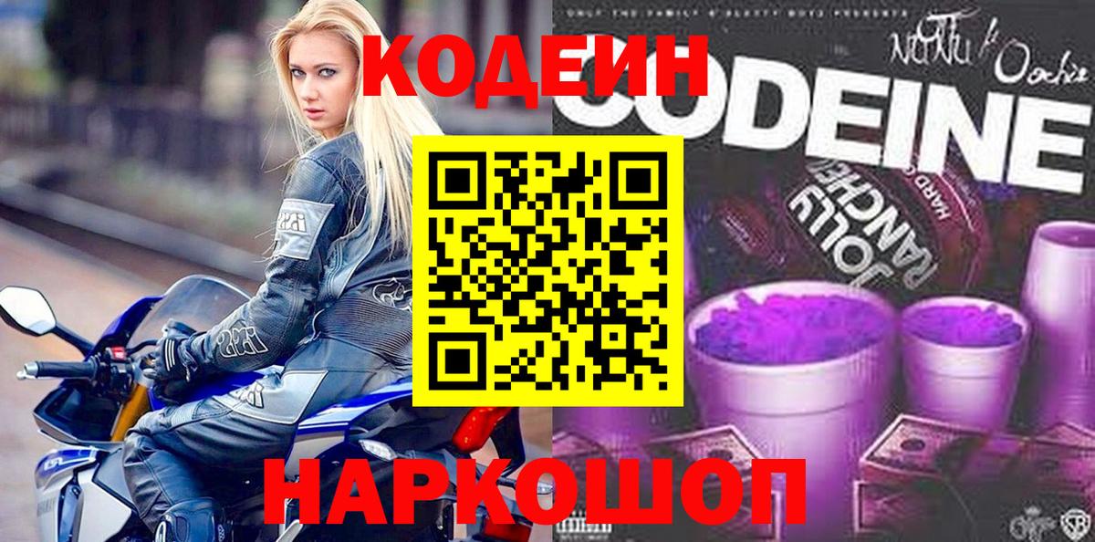 Кодеиновый сироп Lean напиток Lean (лин)  Кодеиновый сироп Lean Purple Drank  Бирск  Вход с VPN 
