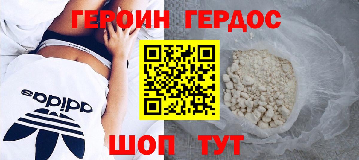 Героин  Вход с VPN  Бирск  Героин хмурый 