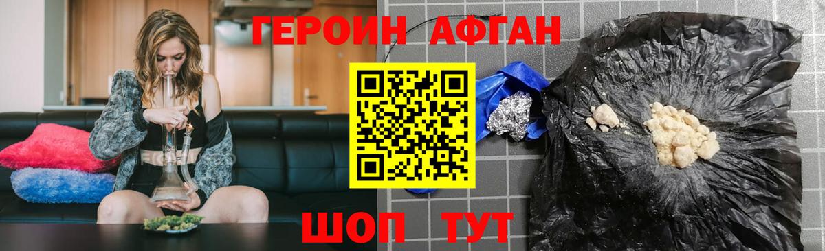 ГЕРОИН Heroin Бирск