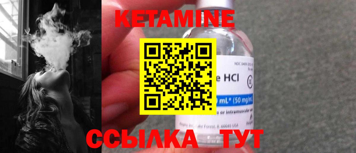 КЕТАМИН ketamine Бирск