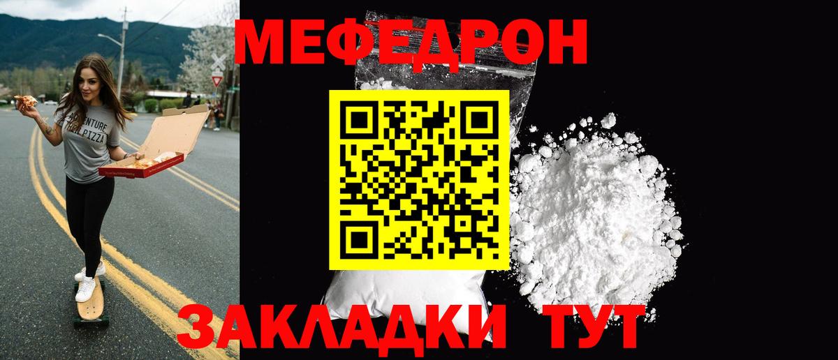Меф мяу мяу кристаллы Бирск