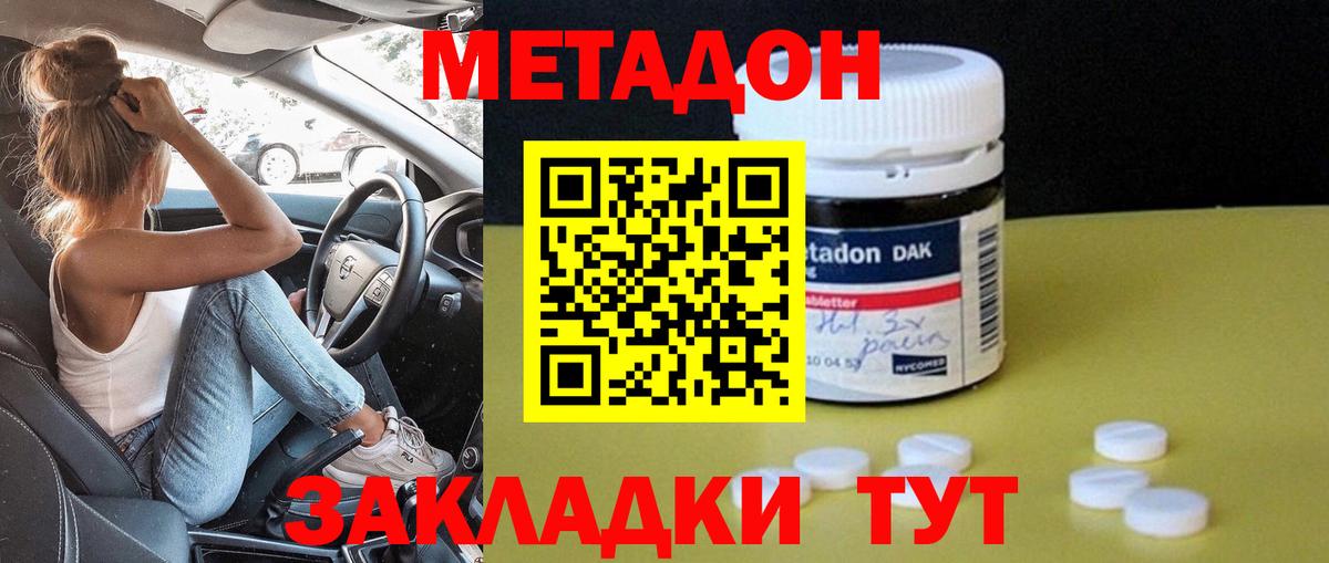 МЕТАДОН кристалл  Вход с VPN  Бирск 