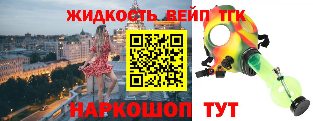 ТГК жижа Бирск
